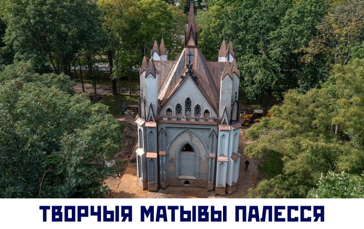 ТВОРЧЫЯ МАТЫВЫ ПАЛЕССЯ