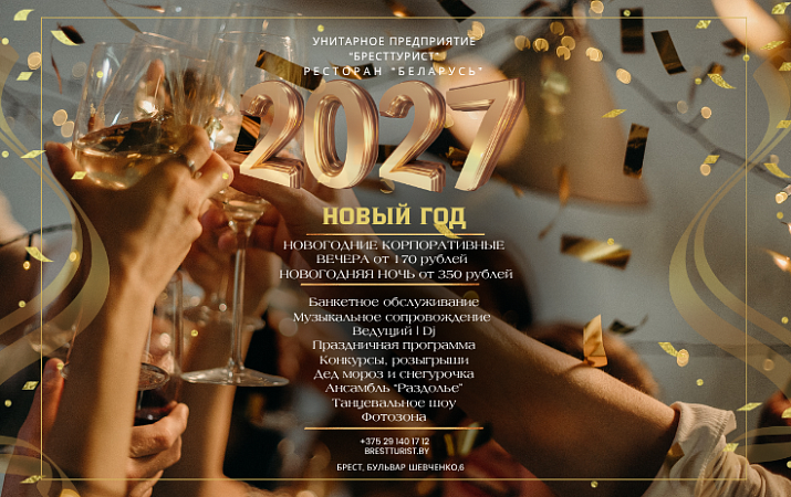 НОВОГОДНИЕ КОРПОРАТИВЫ 2027