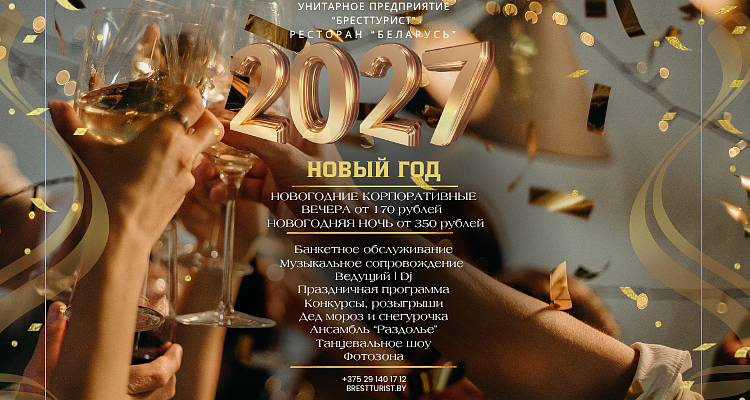 НОВОГОДНИЕ КОРПОРАТИВЫ 2027
