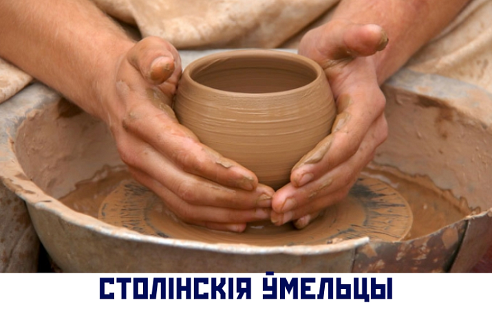 СТОЛІНСКІЯ ЎМЕЛЬЦЫ