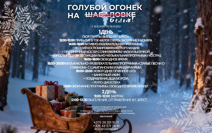 ГОЛУБОЙ ОГОНЕК НА БЕЛОМ