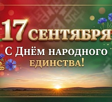 ДЕНЬ НАРОДНОГО ЕДИНСТВА
