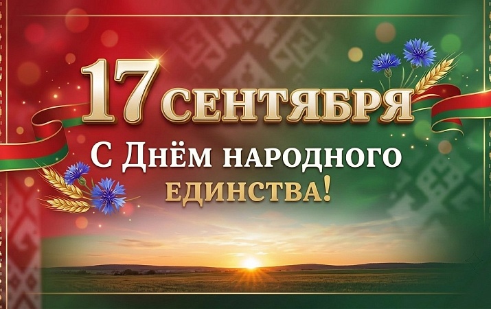 ДЕНЬ НАРОДНОГО ЕДИНСТВА