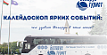 Калейдоскоп ярких событий: чем удивит Беларусь в этом сезоне?