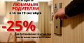 АКЦИЯ ЛЮБИМЫМ РОДИТЕЛЯМ