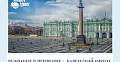 «Выходные в Петербурге + Карельский уикенд»